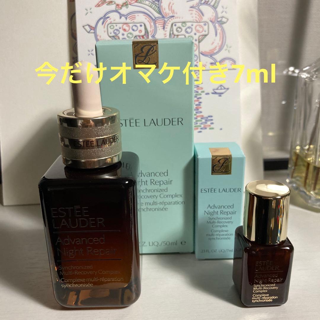 アドバンスナイトリペア50ml とオマケ7ml