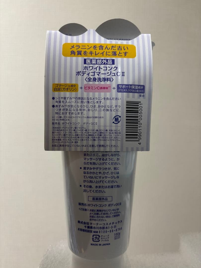 WHITE CONC ホワイトコンク シャンプーとボディゴマージュ 9本セット