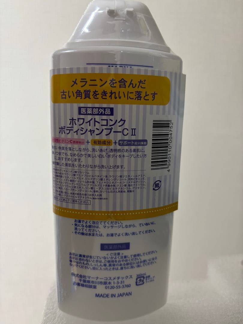 WHITE CONC ホワイトコンク シャンプーとボディゴマージュ 9本セット