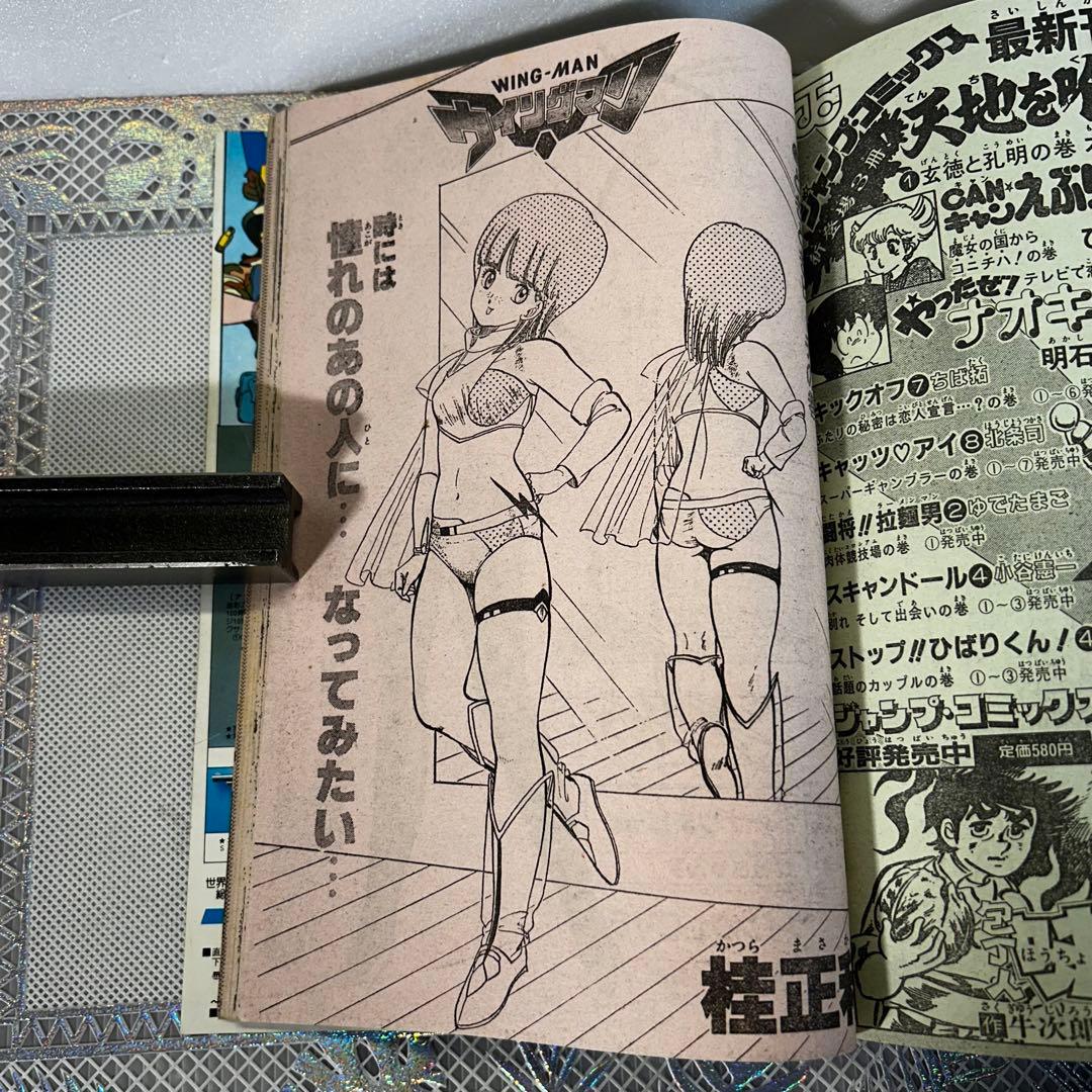 週刊少年ジャンプ 1984年2月6日　Dr.スランプ　鳥山明　北斗の拳