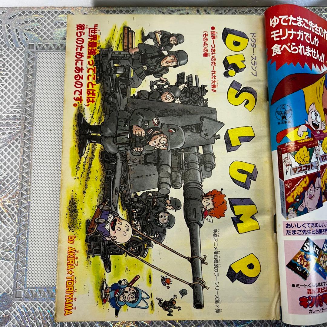 週刊少年ジャンプ 1984年2月6日　Dr.スランプ　鳥山明　北斗の拳