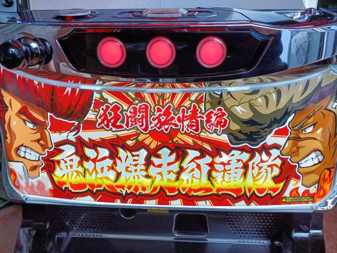 【送料無料】オニハマ　実機