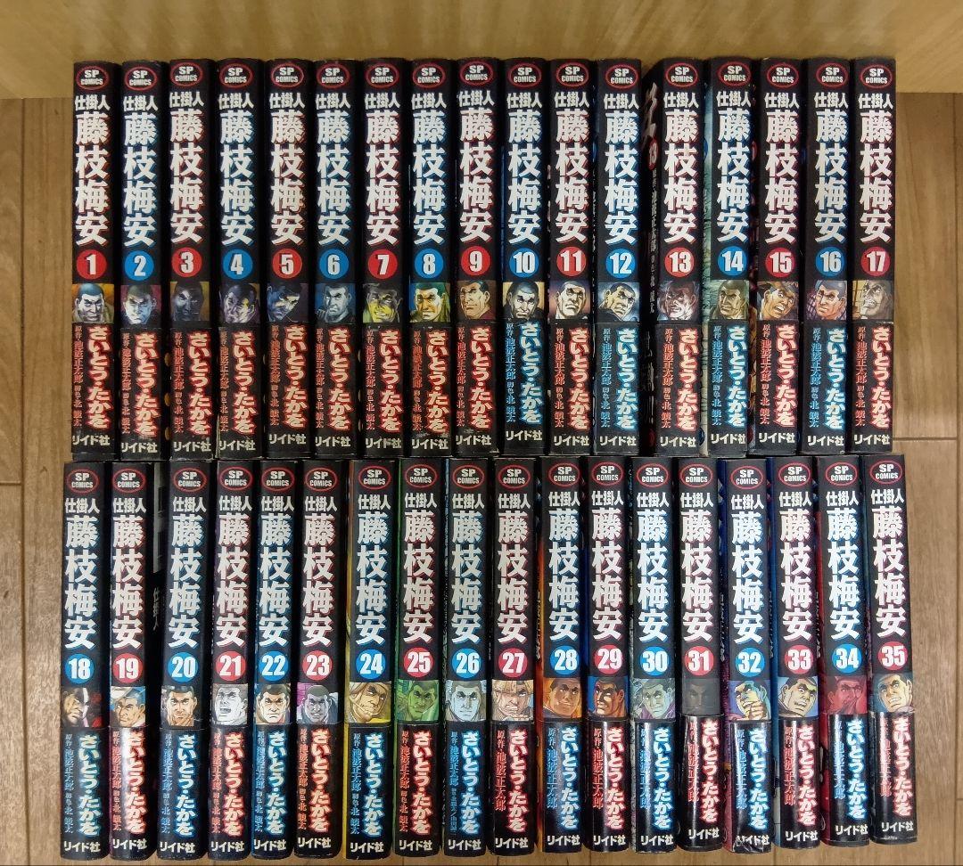 【仕掛人藤枝梅安　１～３５　さいとうたかを】