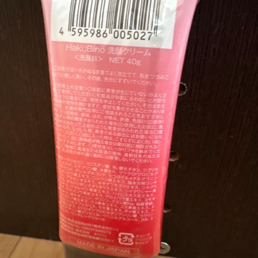 HakuBino２本.化粧水.洗顔.ファンデ５本セット