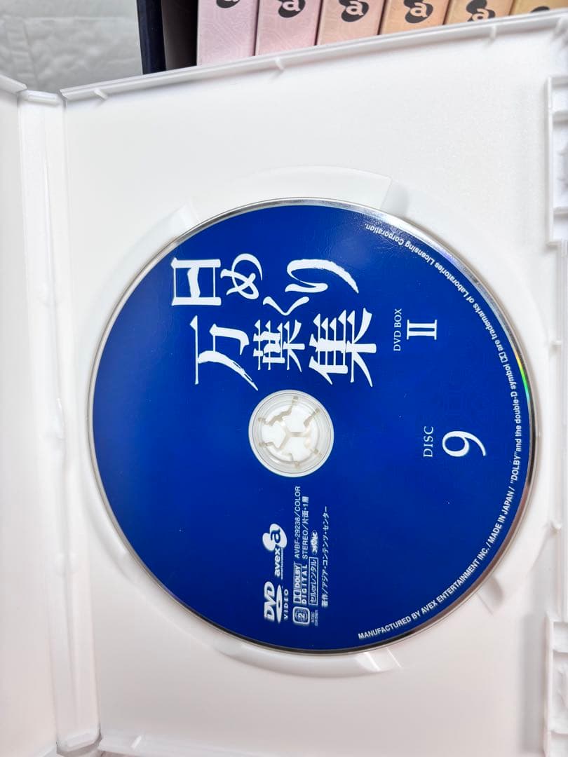 日めくり万葉集 DVD-BOX Ⅱ〈10枚組〉