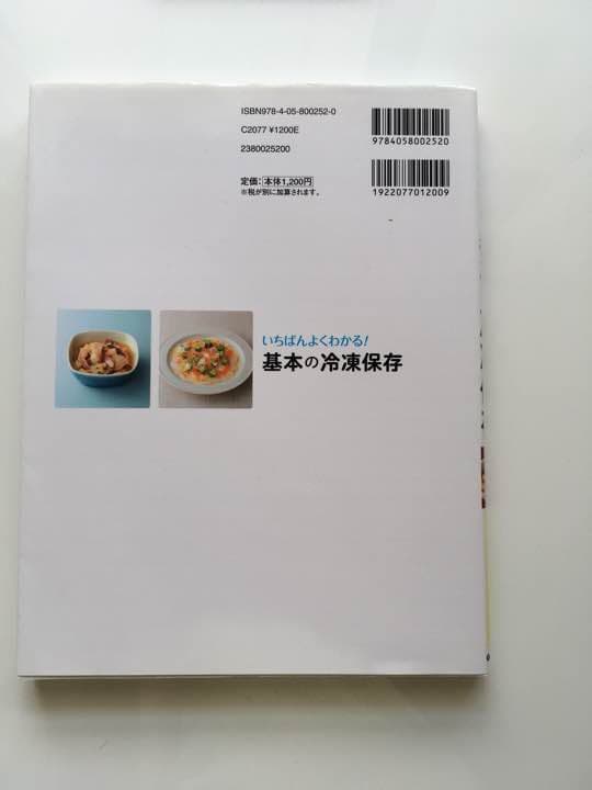 いちばんよくわかる!基本の冷凍保存