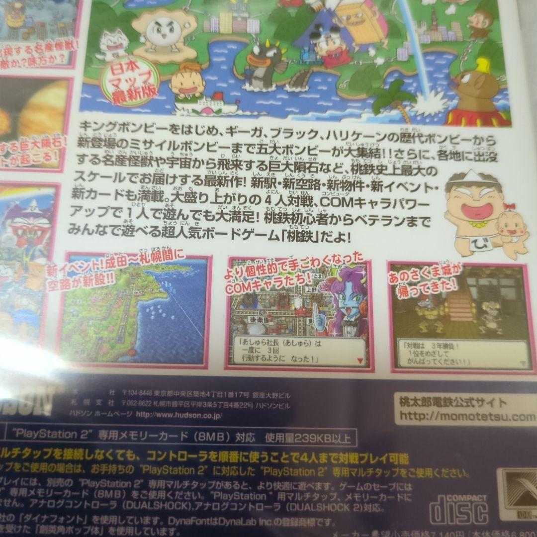 PS2　桃太郎電鉄15　五大ボンビー登場!の巻　新品・未開封