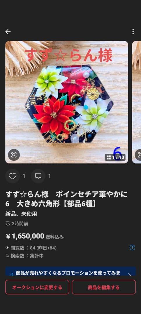 すず☆らん様　10点おまとめ専用ページ