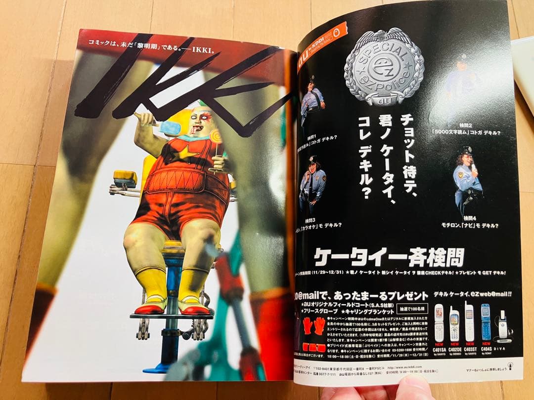 スピリッツ増刊IKKIイッキ 2000年12月30日　第1号（創刊号）