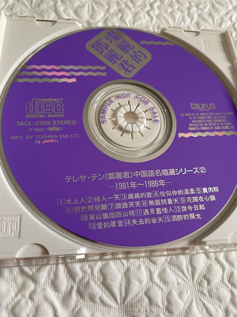 璨麗的鄧麗君テレサテン/名唄選シリーズ②1981〜86年、帯付き解説付き、見本盤