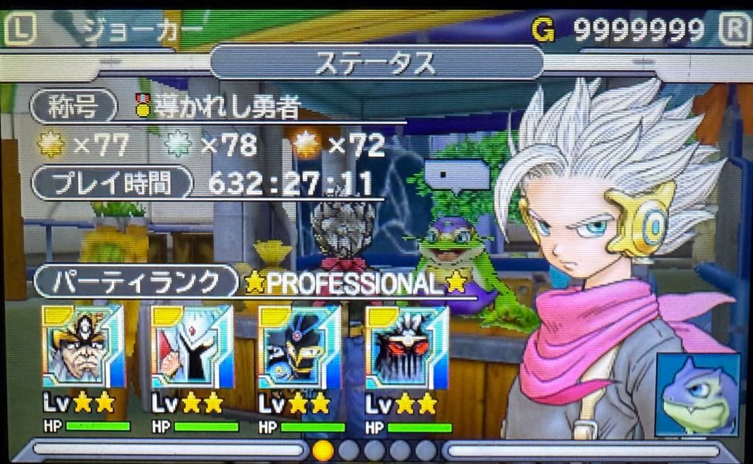 ドラゴンクエストモンスターズ ジョーカー3 プロフェッショナル