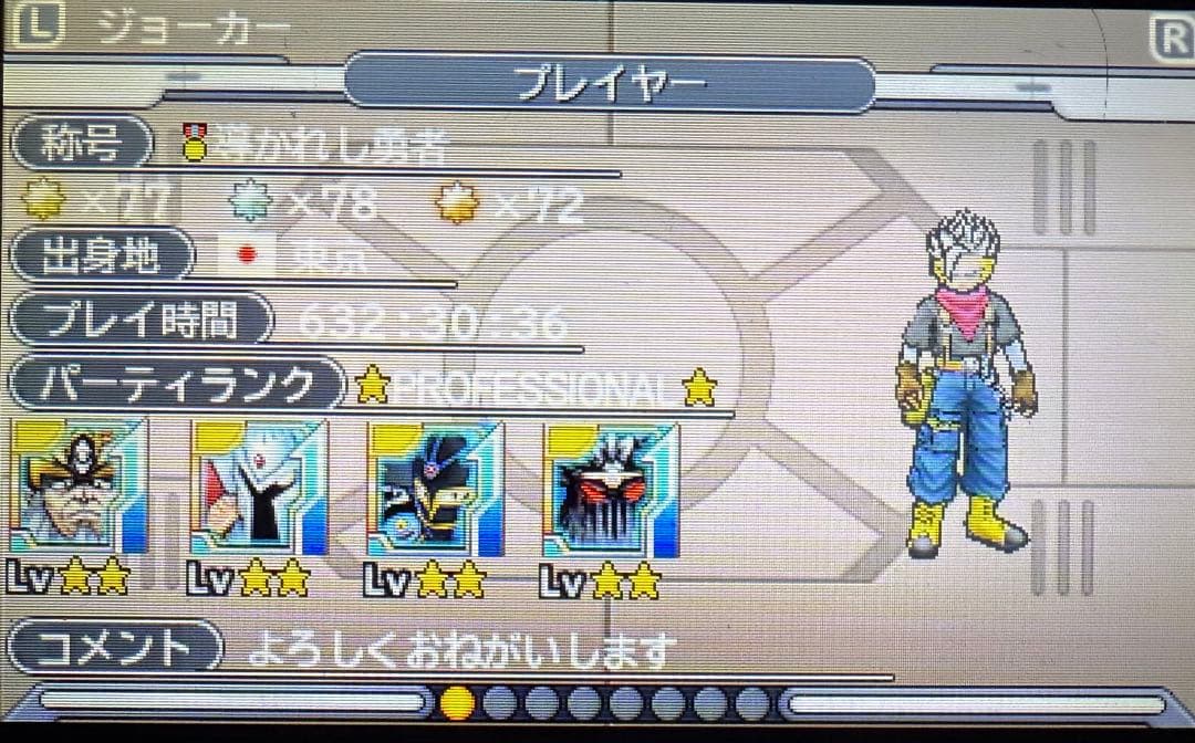 ドラゴンクエストモンスターズ ジョーカー3 プロフェッショナル