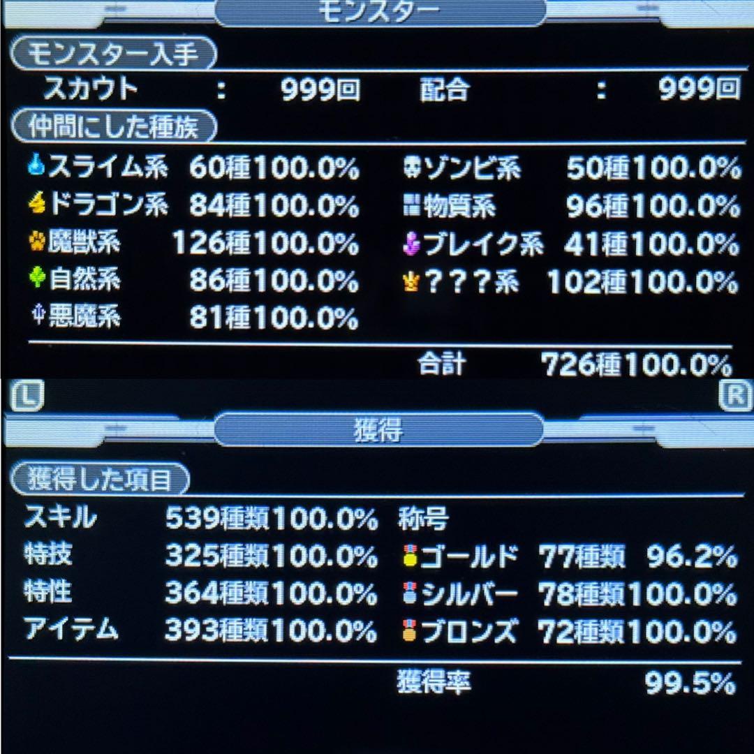 ドラゴンクエストモンスターズ ジョーカー3 プロフェッショナル