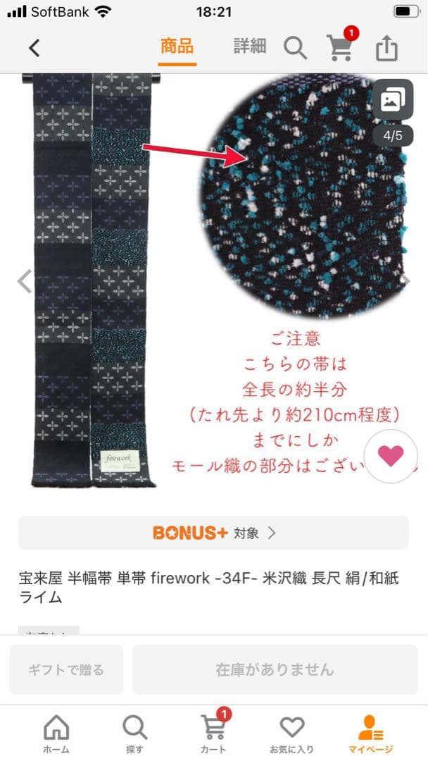 sale! 近賢織物　宝来屋　半幅帯　新品　正絹　和紙入り　長尺　試着のみ