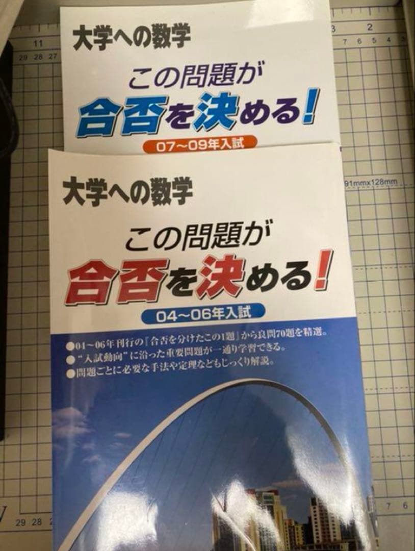 裁断済　大学への数学　この問題が合否を決める！　04〜18 連続15年分