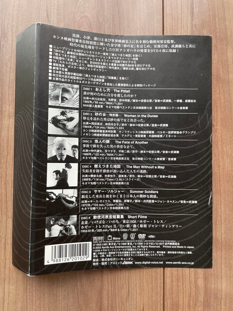 勅使河原宏の世界 DVDコレクション