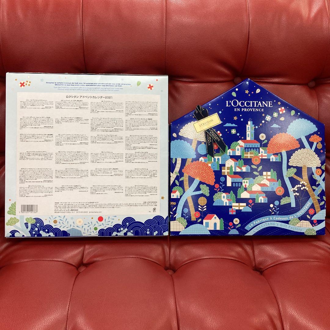 未使用　ロクシタン アドベントカレンダー 2021