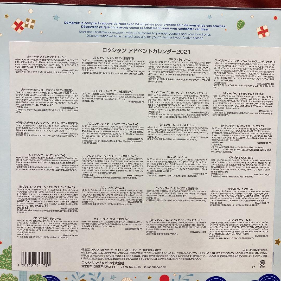 未使用　ロクシタン アドベントカレンダー 2021