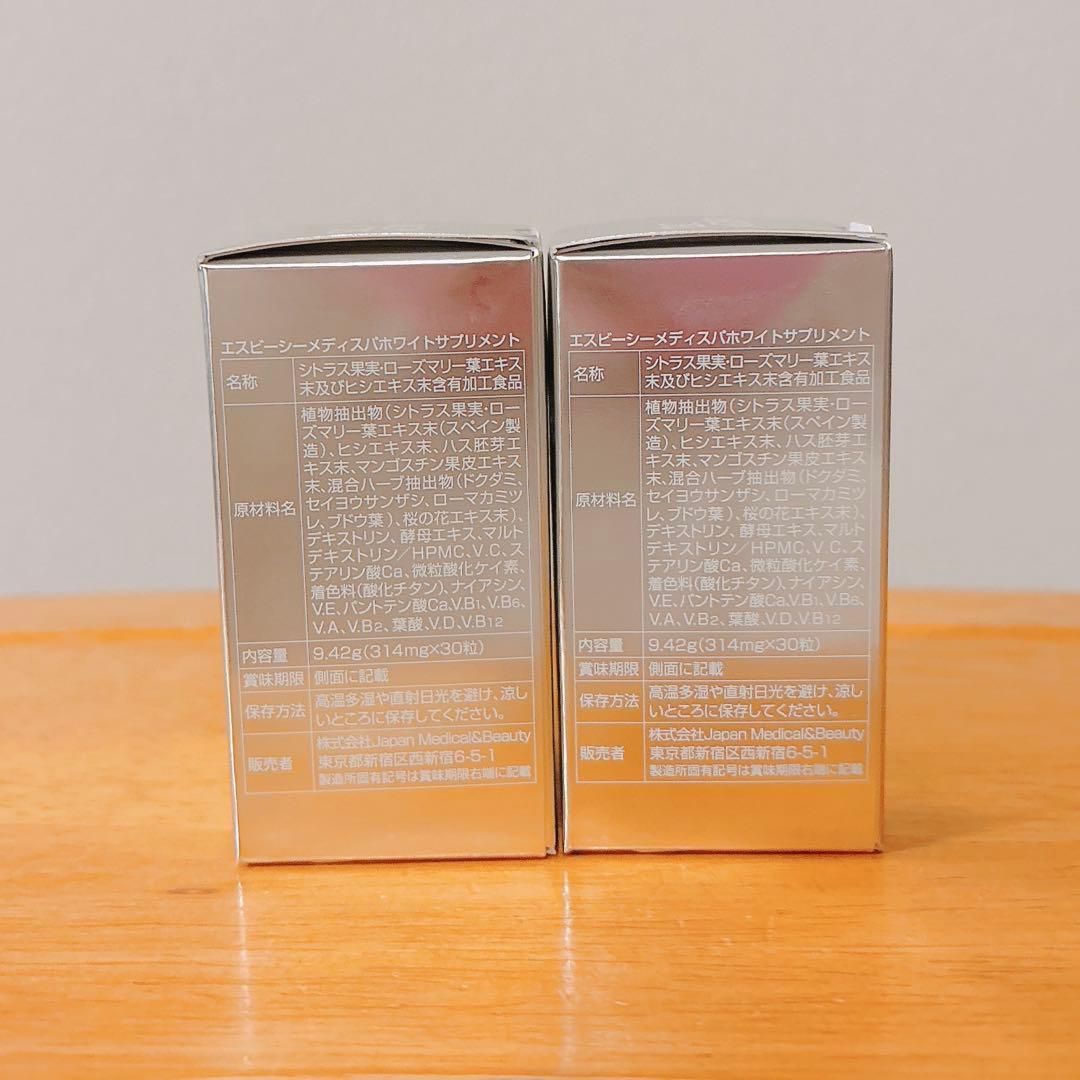 SBC MEDISPA ホワイトサプリメント 飲む日焼け止め 30粒入×2