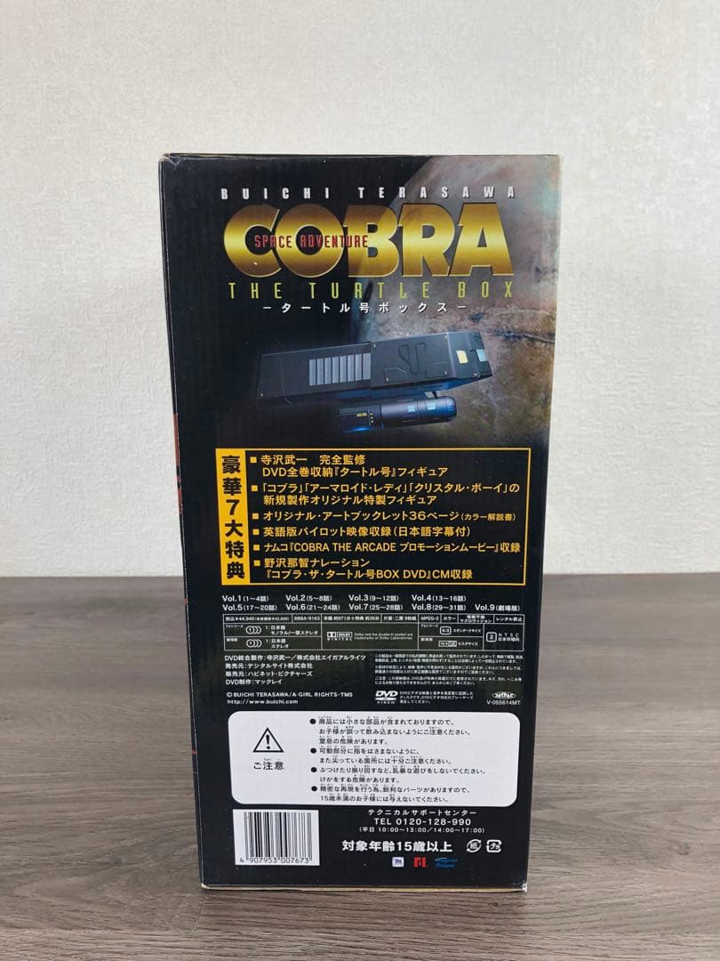 スペースアドベンチャー　コブラ　DVD タートル号ボックス