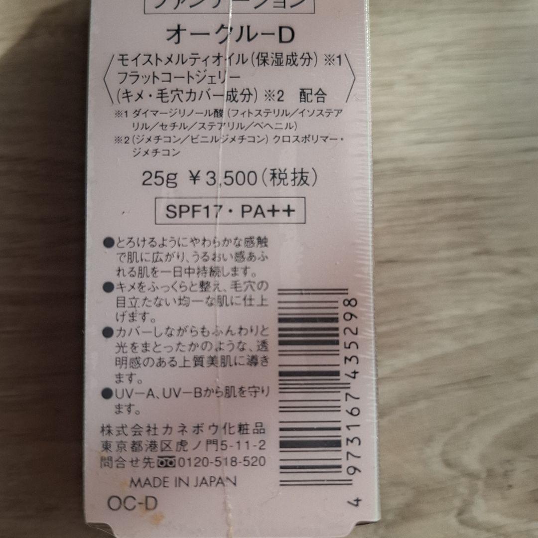 レヴュー エッセンスインモイスチャーリキッドファンデーション OC-D 25g