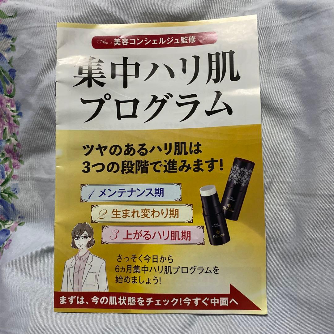 DREXEL Lift Maximizer 美容液23.5g