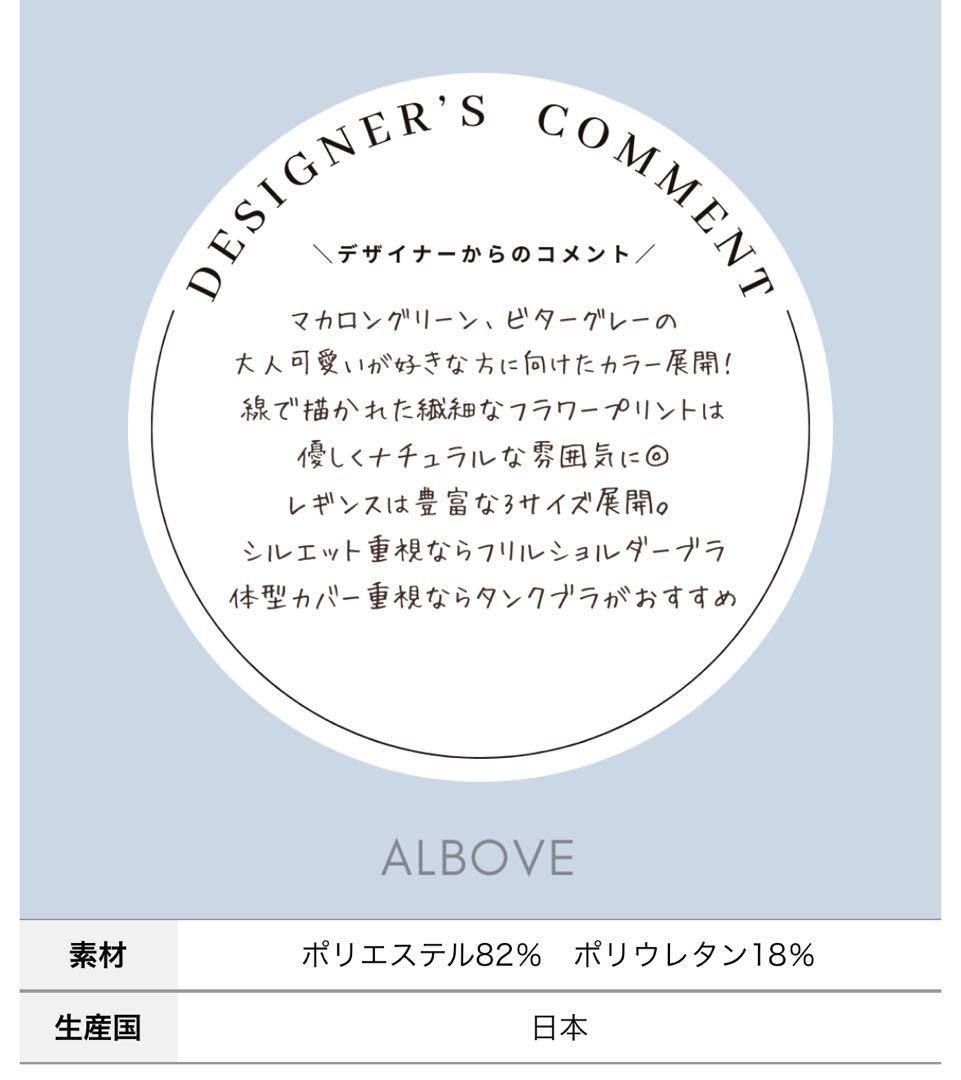 【新品未使用品】ALBOVE フラワー レギンス Mサイズ ヨガパンツ スパッツ