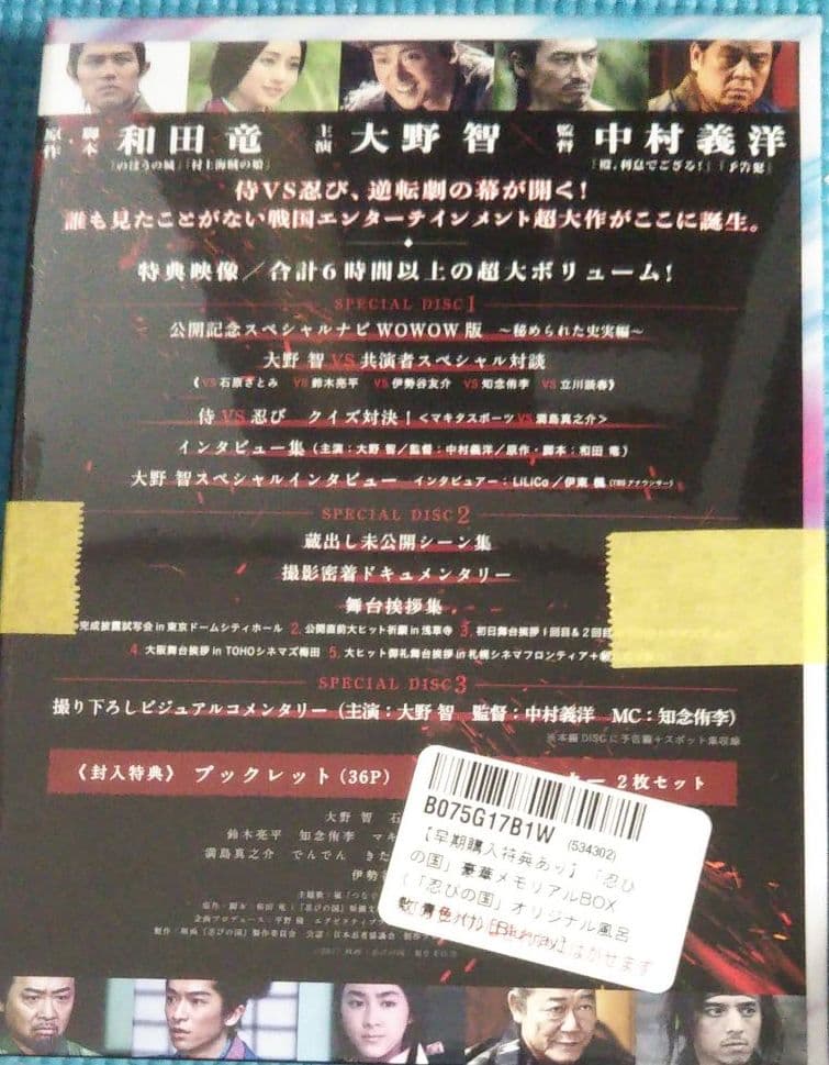 新品‼️未開封‼️嵐 大野智 主演 忍びの国 豪華メモリアルBOX＋公式根付