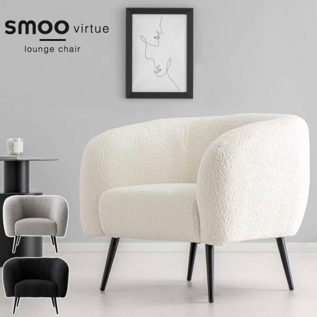 なる SMOO virtue lounge chair ホワイト