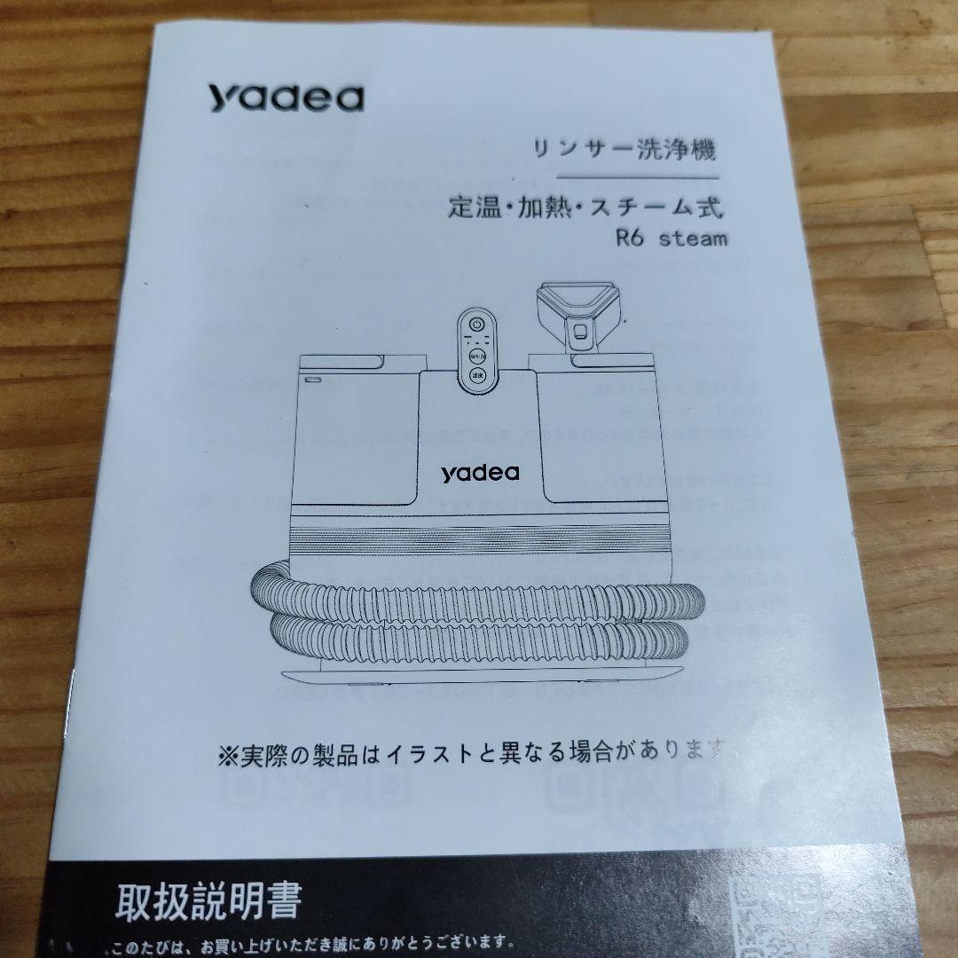 スチーム式 Yadea R6 Steam カーペットクリーナー