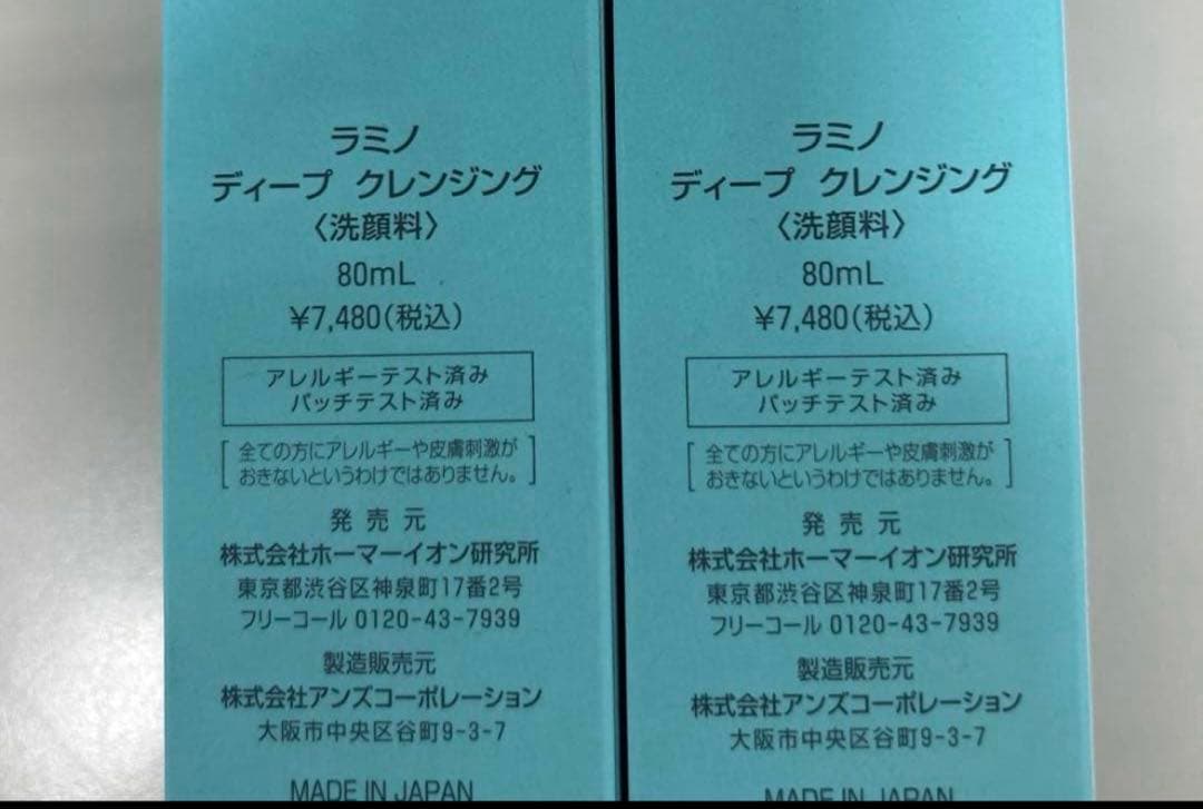 モイスティーヌ　ラミノ　ディープクレンジング　２本