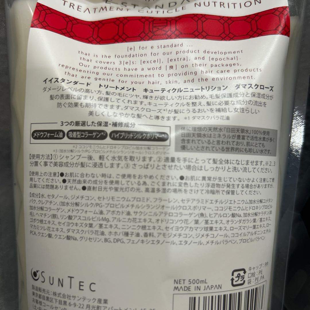 ダマスクローズ ESTANDAR・B シャンプー & トリートメントセット