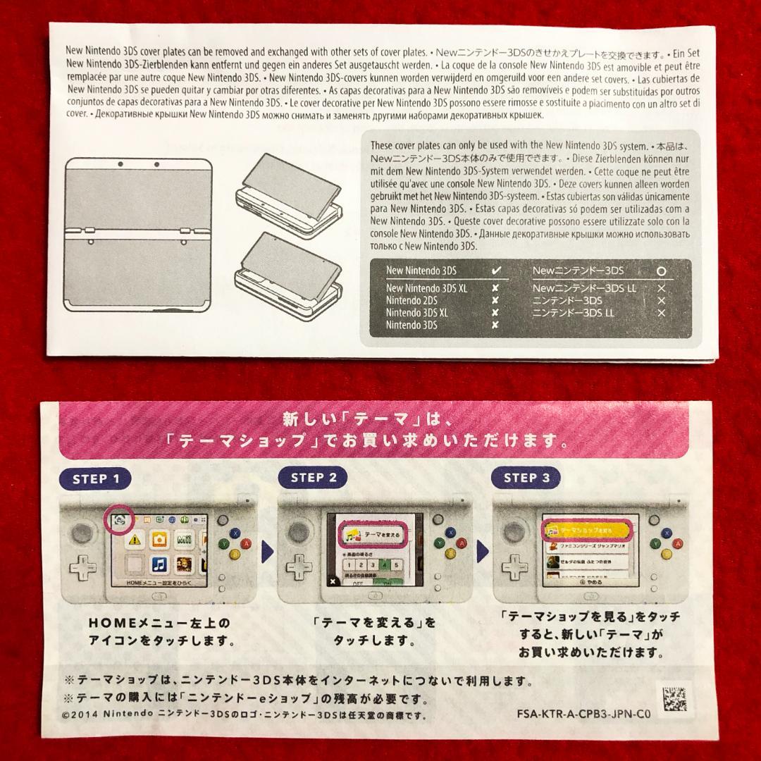 Newニンテンドー3DS用Kawaiiきせかえプレート：きゃりーぱみゅぱみゅ