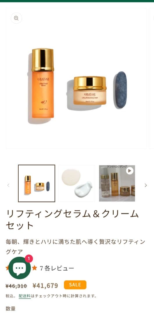 グラティエ リフティングセラム＆クリームセット