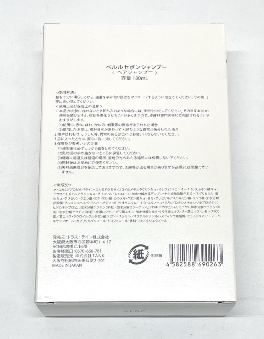 ペルルセボンシャンプー180mL7本　ペルルセボントリートメント180mL4本