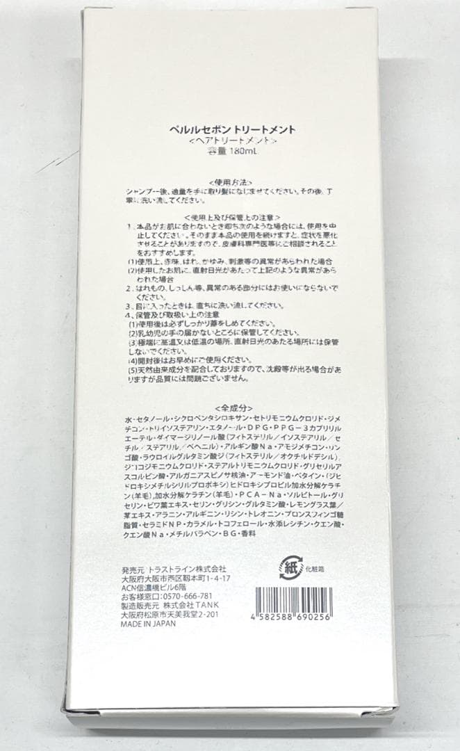 ペルルセボンシャンプー180mL7本　ペルルセボントリートメント180mL4本