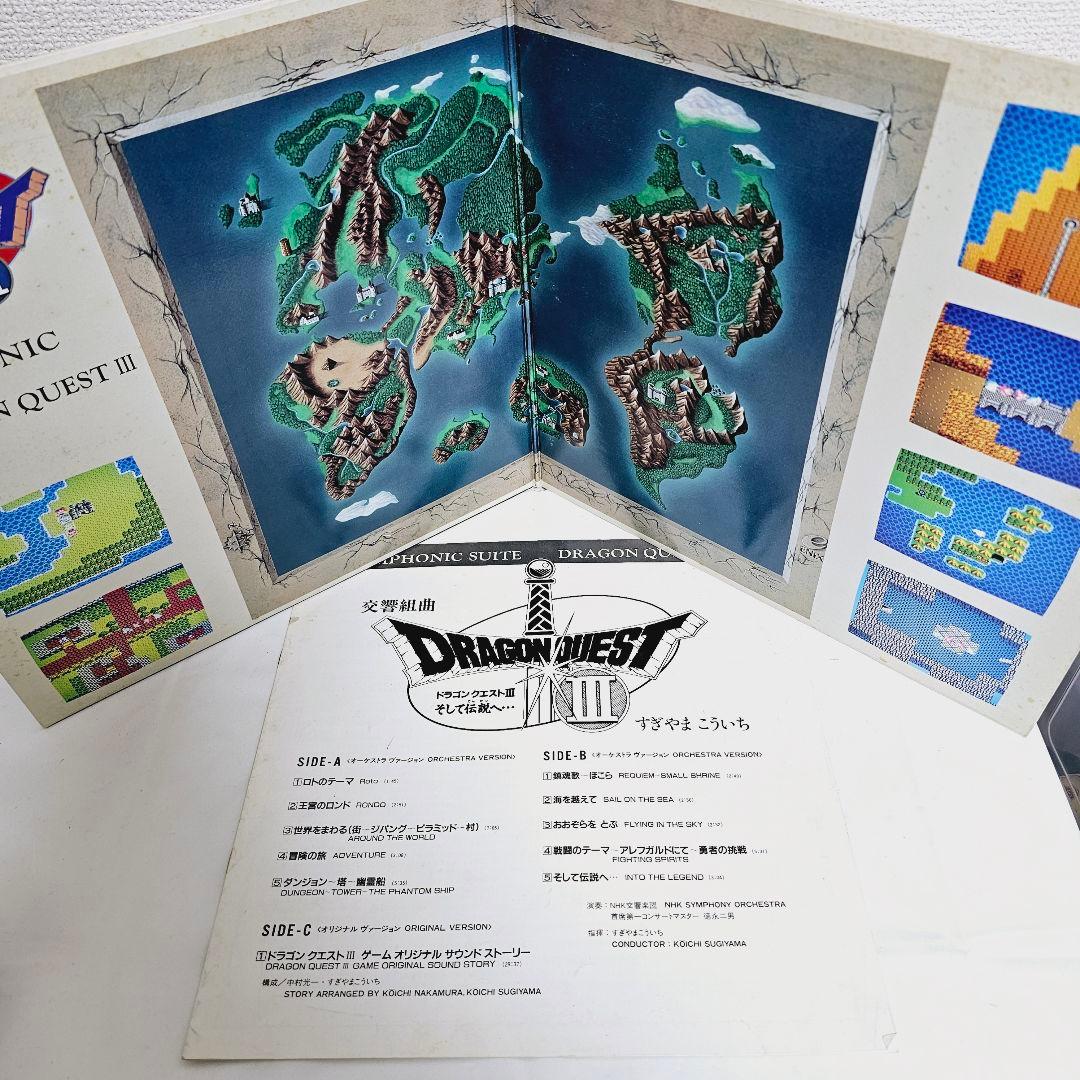 【レコード】交響組曲 ドラゴンクエスト III