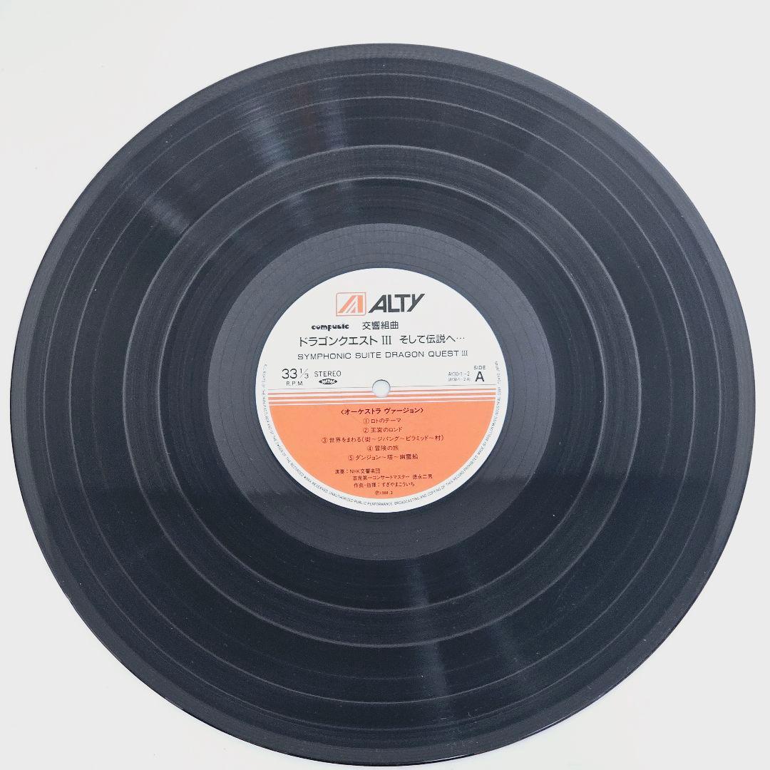 【レコード】交響組曲 ドラゴンクエスト III