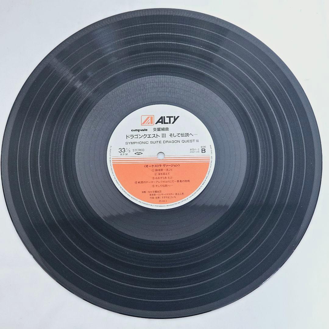 【レコード】交響組曲 ドラゴンクエスト III
