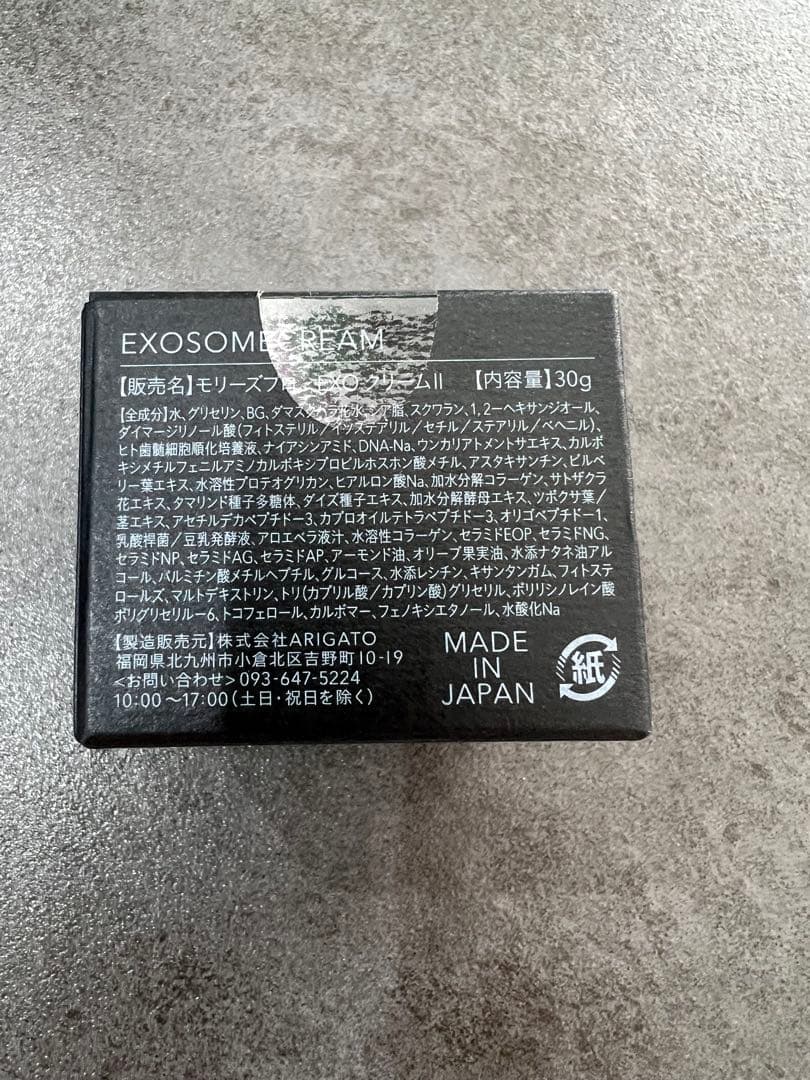 モリーズプロ　エクソソームクリーム　新品未開封
