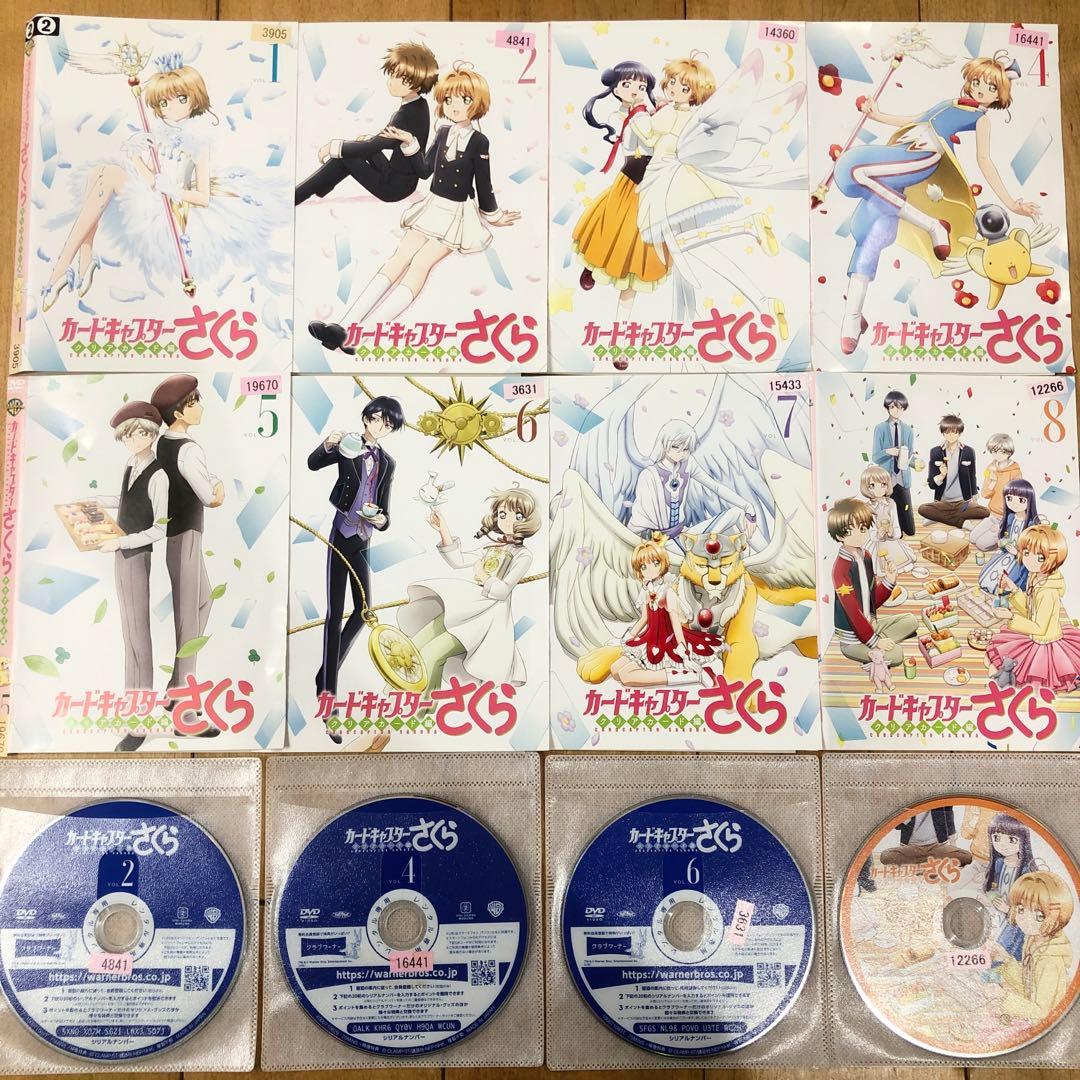 カードキャプターさくら　クリアカード編　全8巻セット　完結　DVD　アニメ