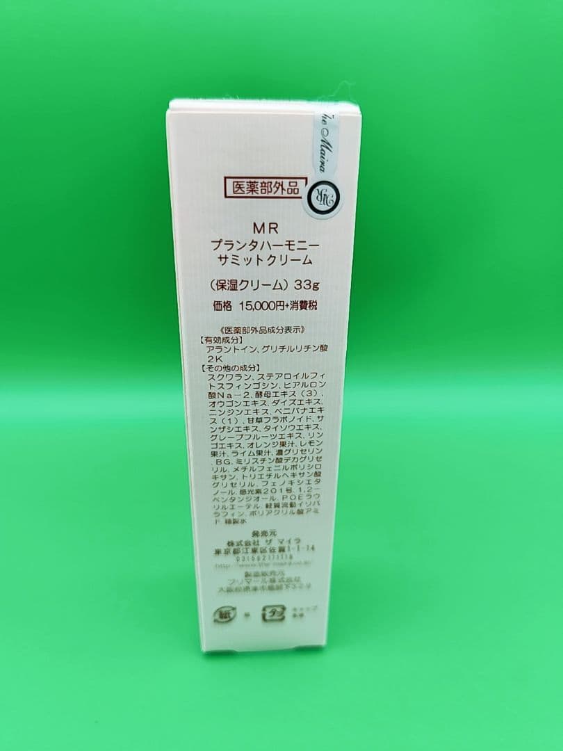 新品未開封　MR ザ　マイラ　プランタハーモニー　サミットクリーム　33g