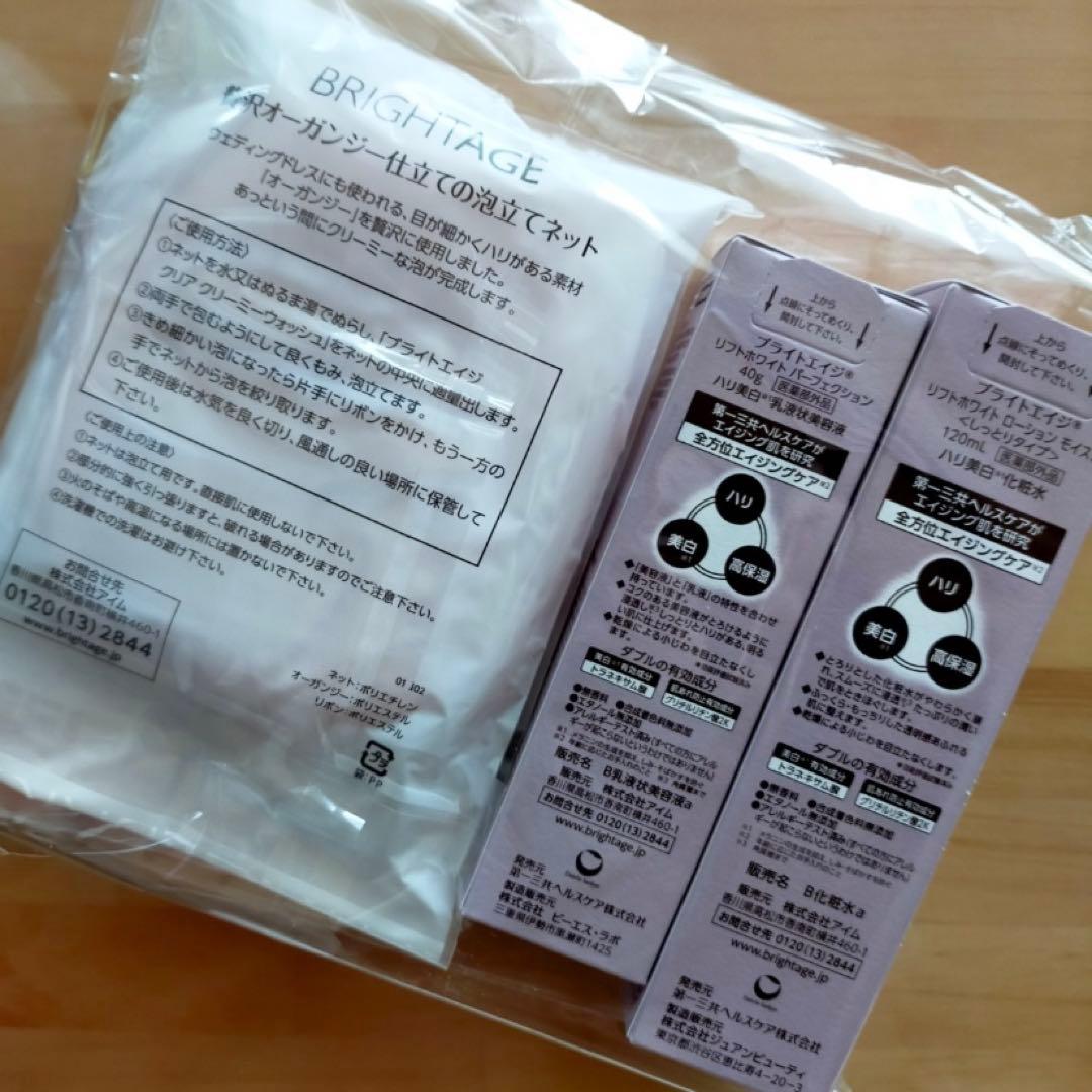 BRIGHITAGE 本格エイジングケア豪華7点セット