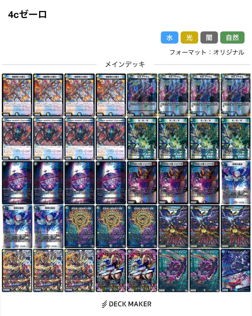 【即日発送】最終値下げ　4cゼーロ　ドロマーゼーロ　デュエマ　デッキ