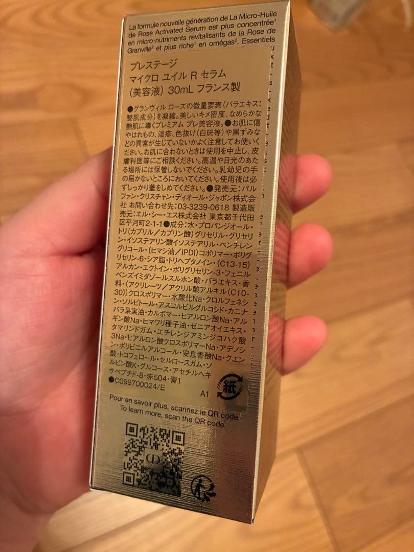 ディオール　プレステージマイクロユイルRセラム　30ml