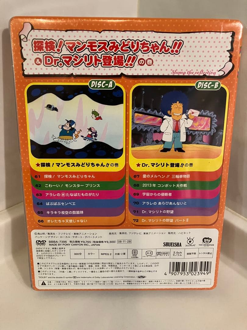 Dr.スランプ スランプ・ザ・コレクション アラレちゃん DVD