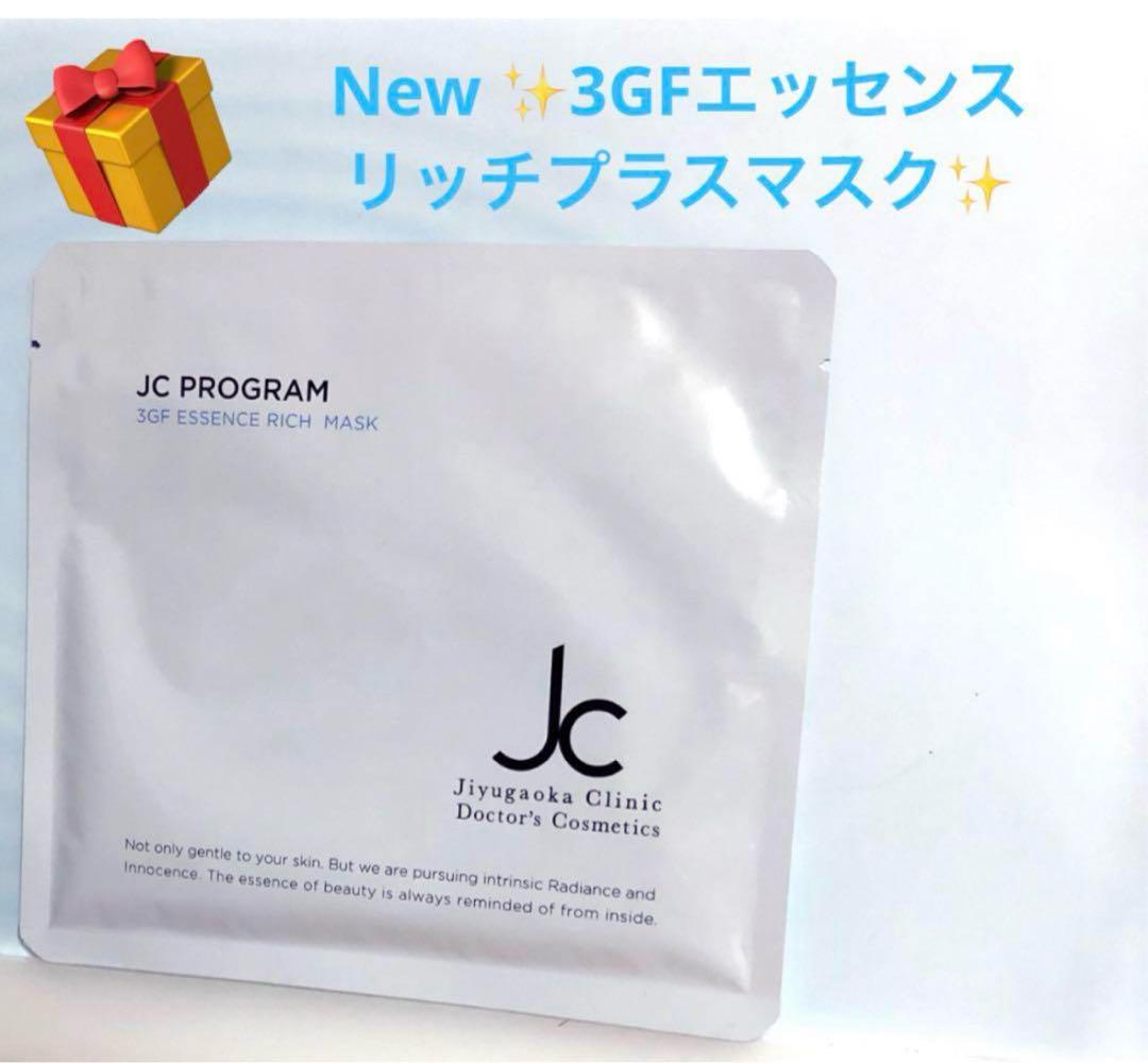 New✨JCスキンケア５点set✨リッチプレゼント付き❤︎