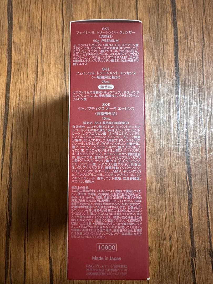 【新品・未使用】SK-II ピテラオーラキット トライアルセット