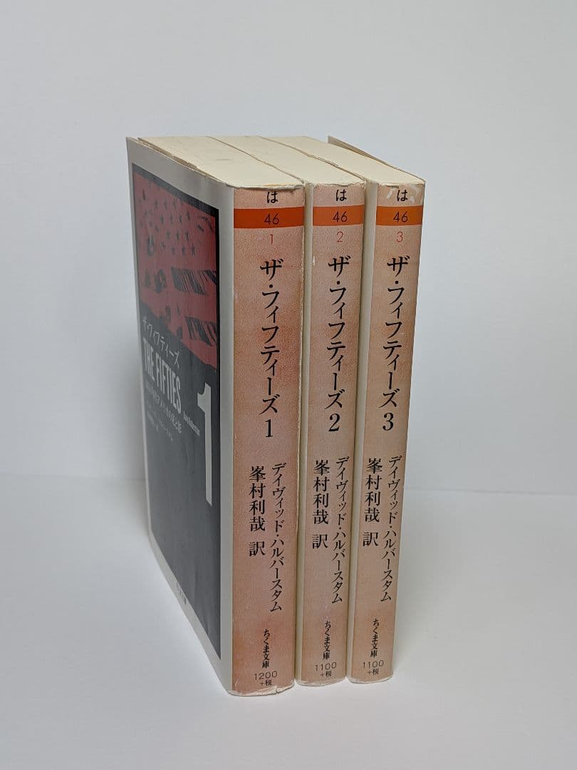 ザ·フィフティーズTHE FIFTIESデヴィッド·ハルバースタム筑摩文庫栞付き