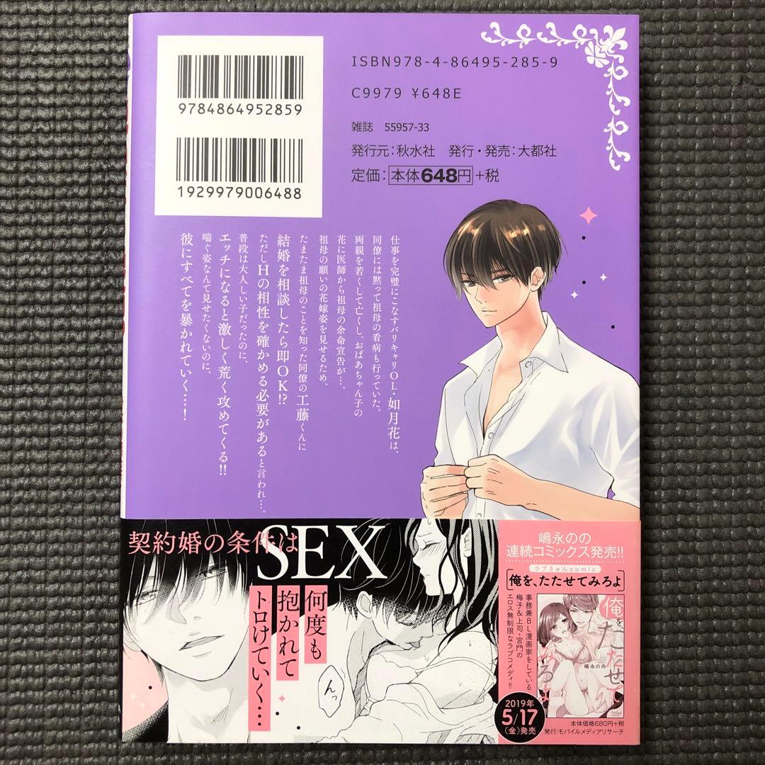 嶋永のの 直筆イラスト入りサイン本 / 脱いだら絶倫!? Ⅰ